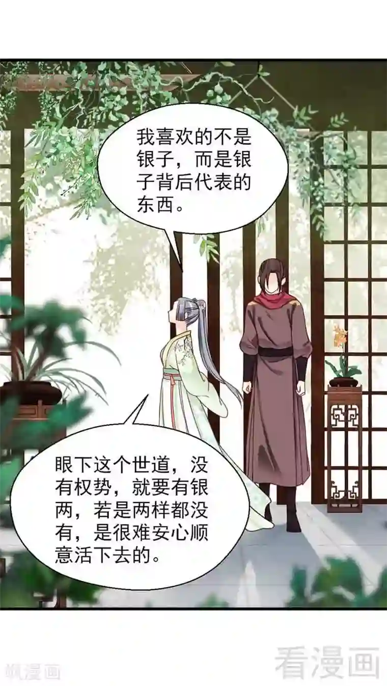 娇女毒妃第133话