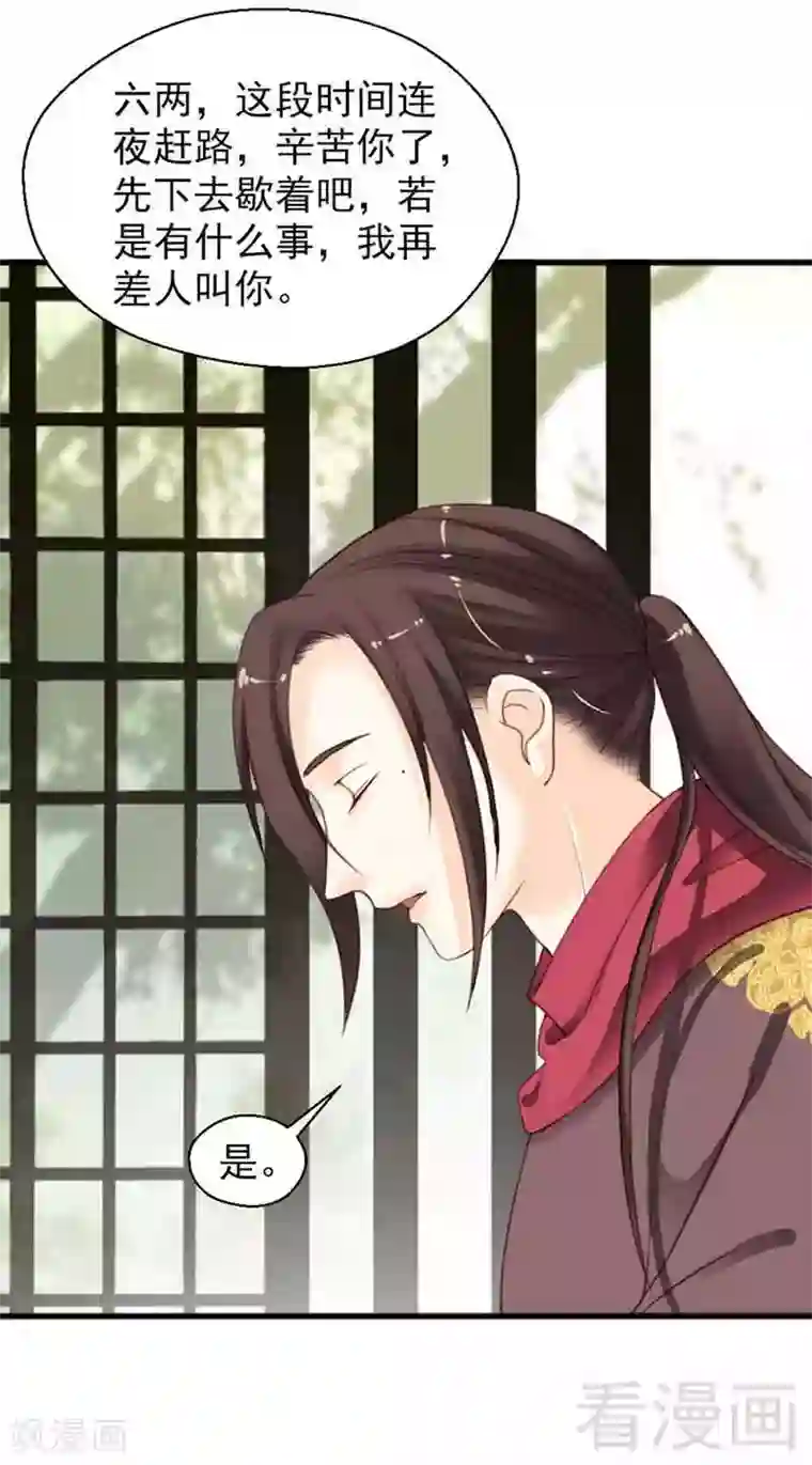 娇女毒妃第133话