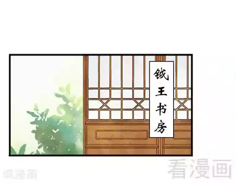 娇女毒妃第133话