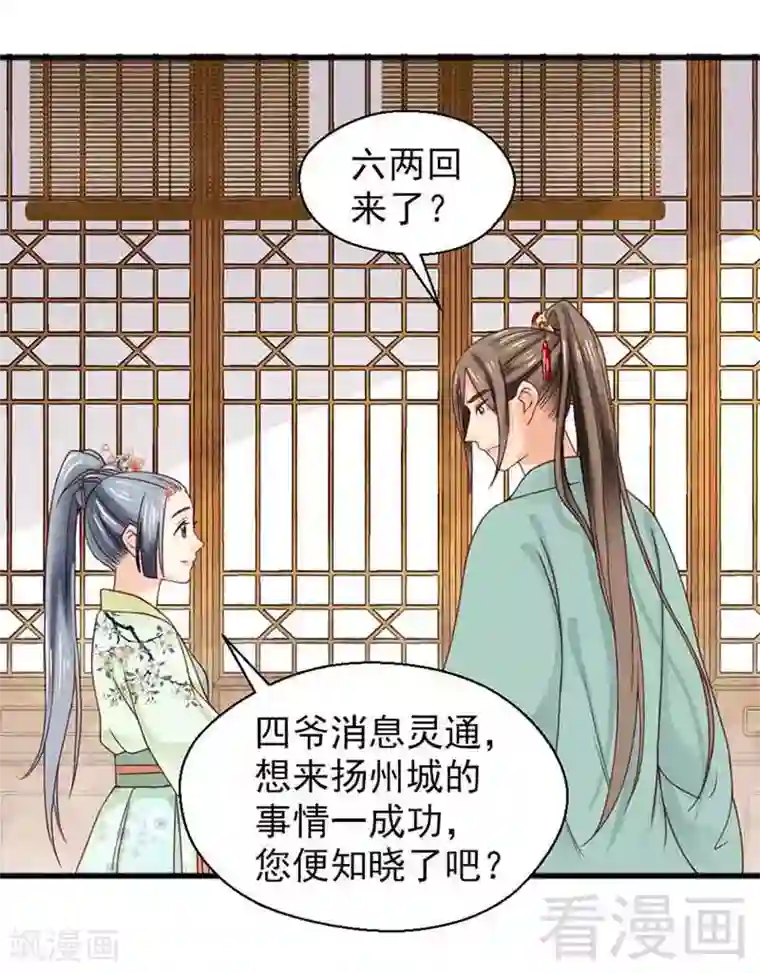 娇女毒妃第133话