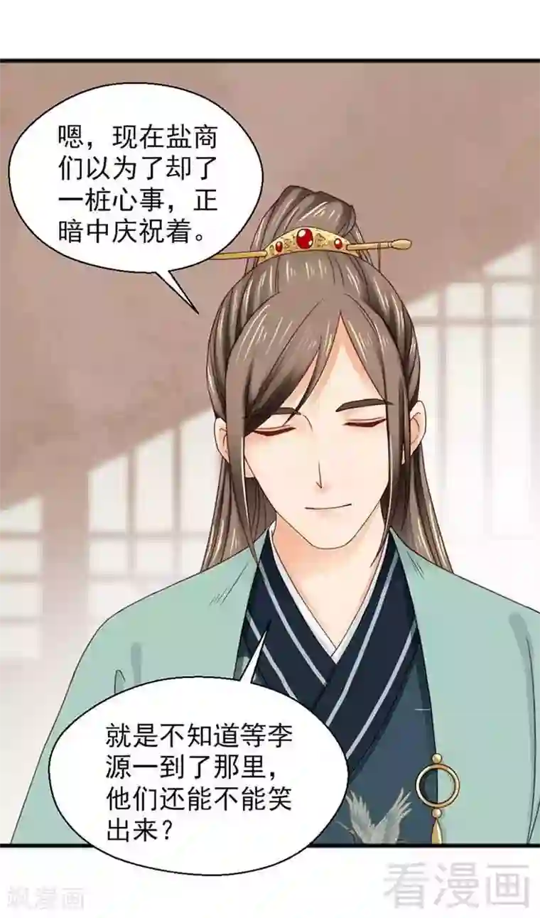 娇女毒妃第133话