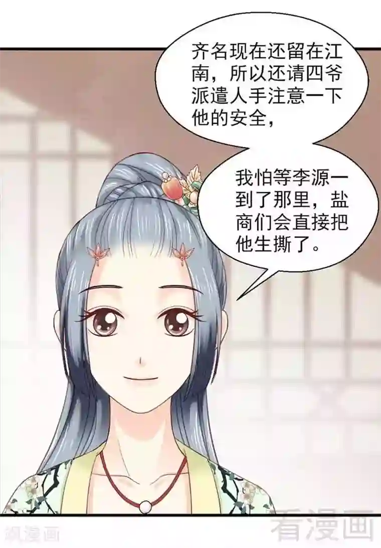 娇女毒妃第133话