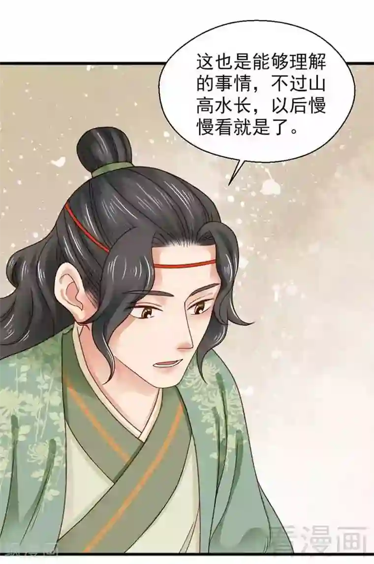 娇女毒妃第133话