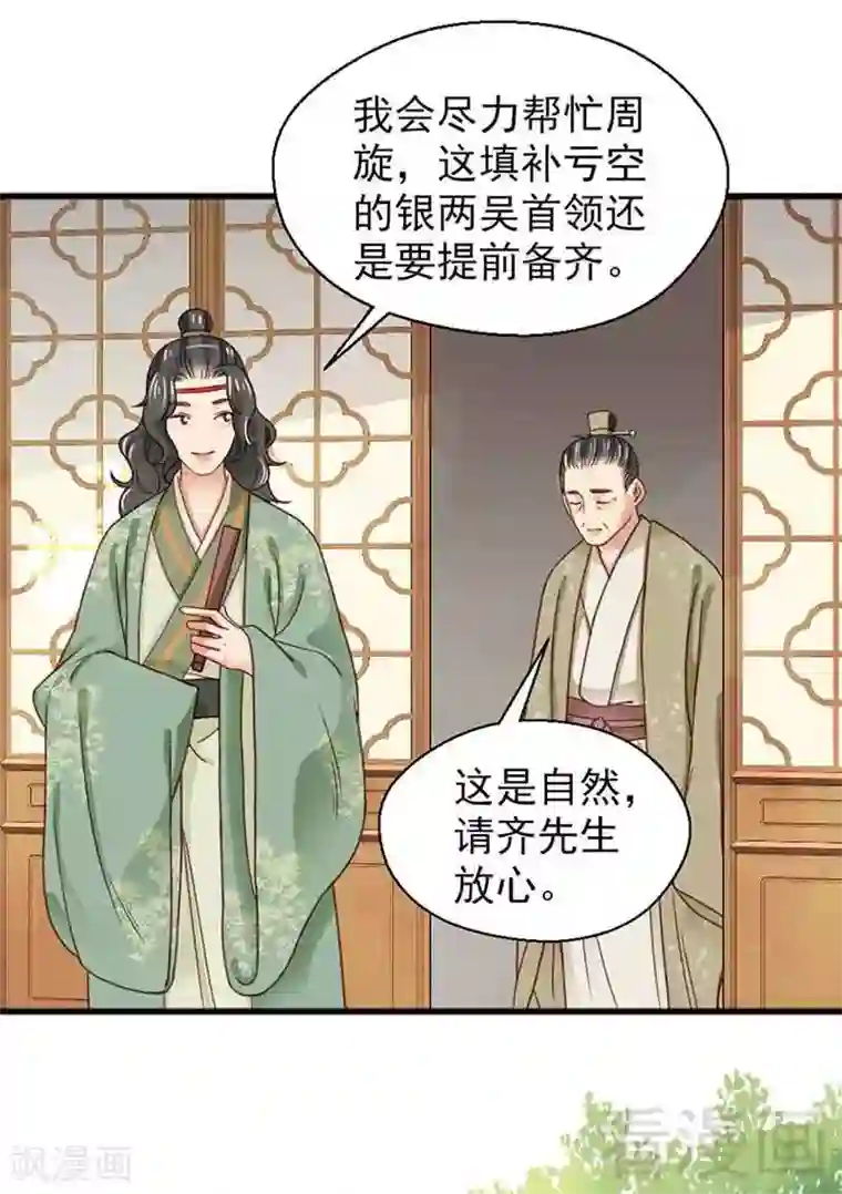 娇女毒妃第133话