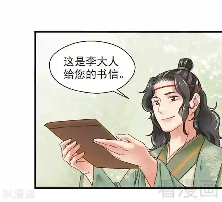 娇女毒妃第133话