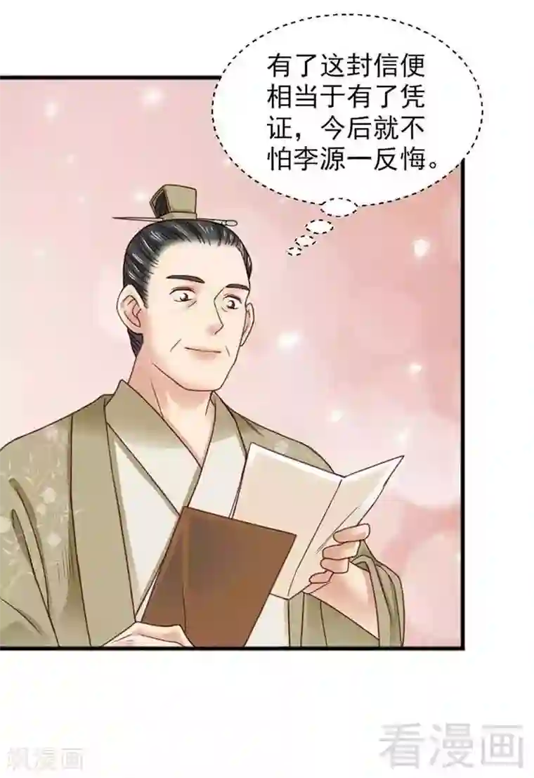 娇女毒妃第133话