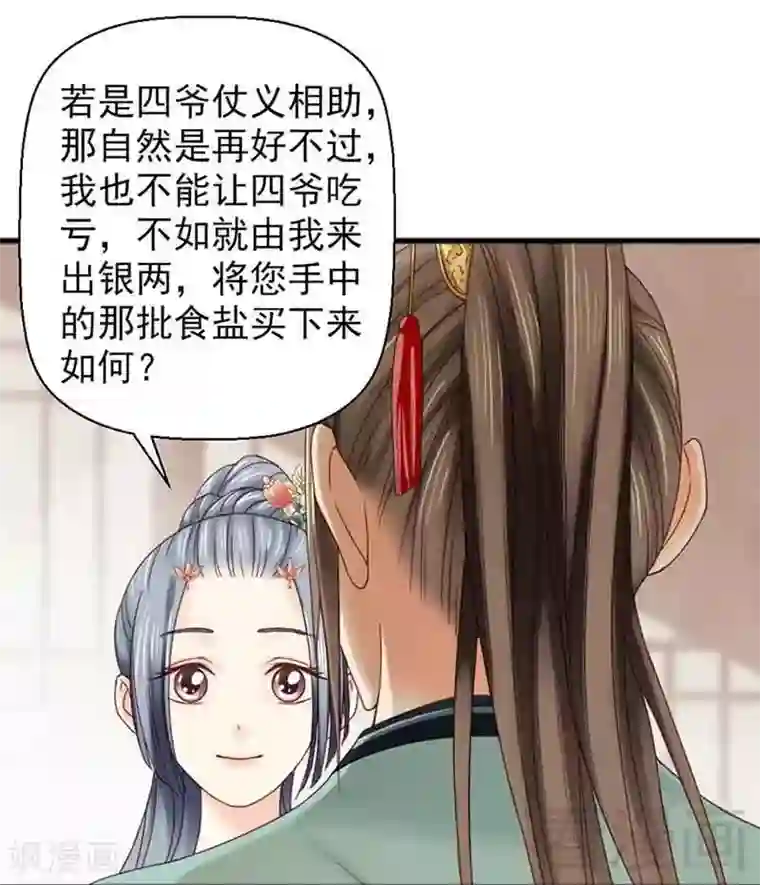 娇女毒妃第134话