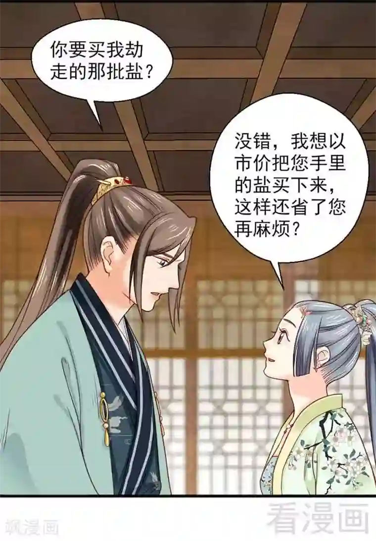 娇女毒妃第134话