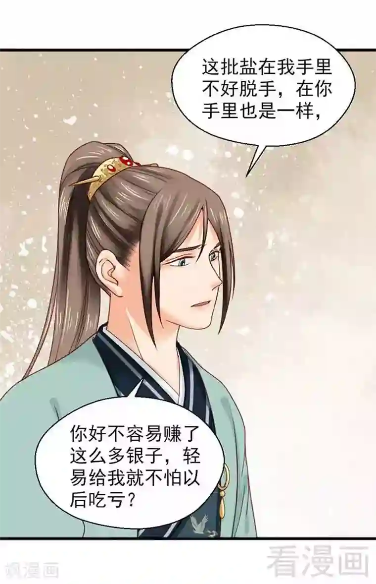 娇女毒妃第134话