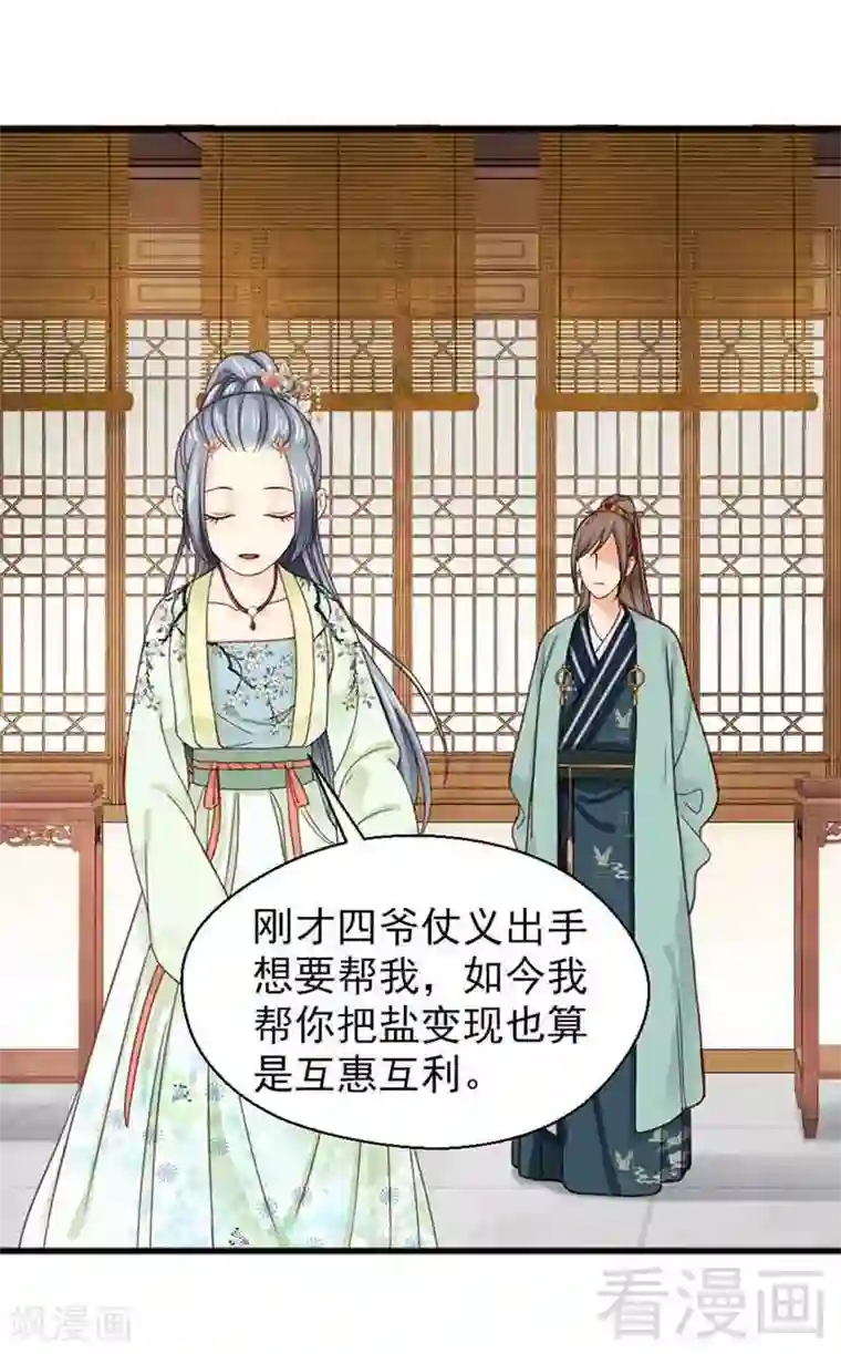 娇女毒妃第134话