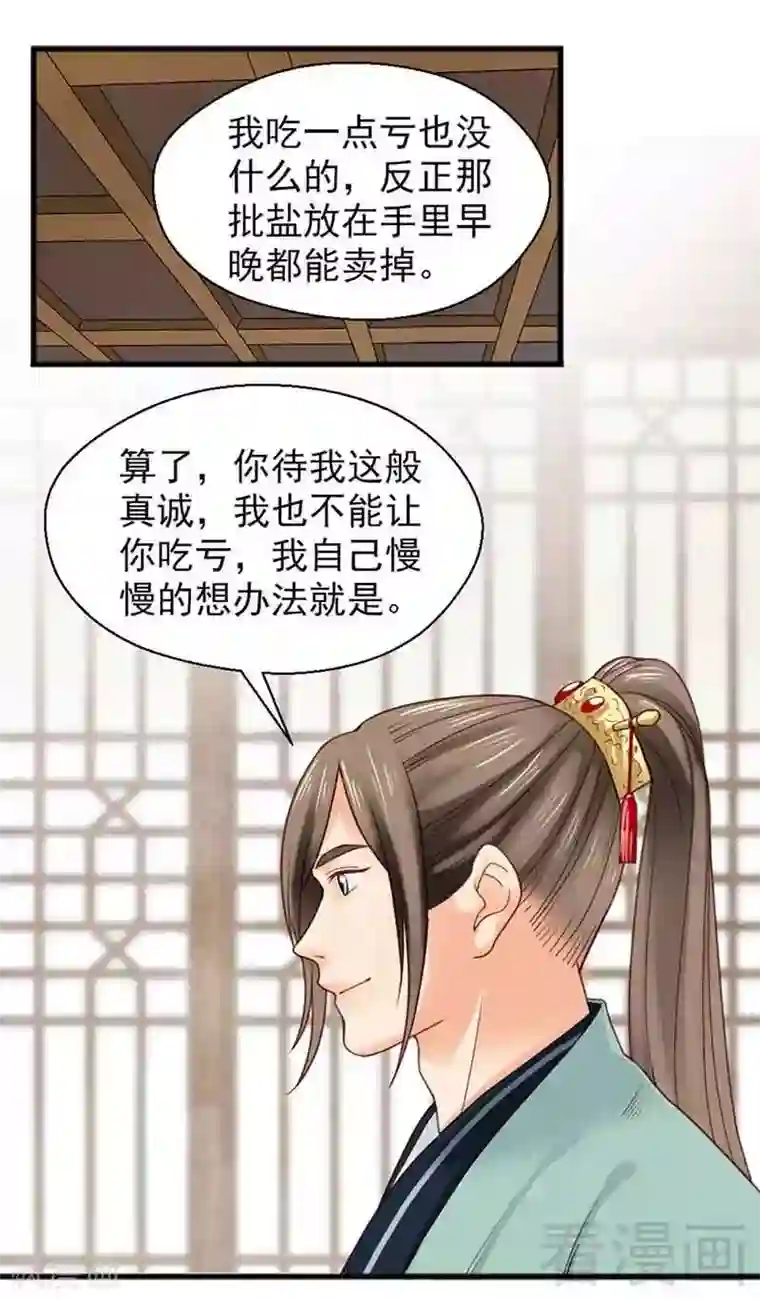 娇女毒妃第134话