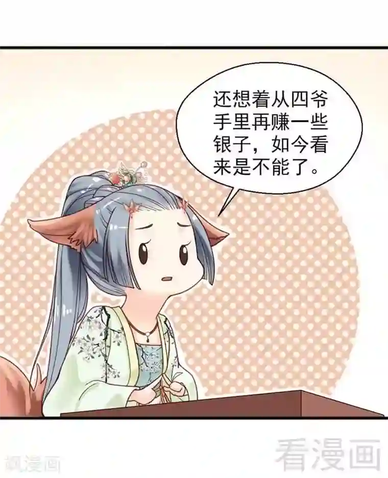 娇女毒妃第134话