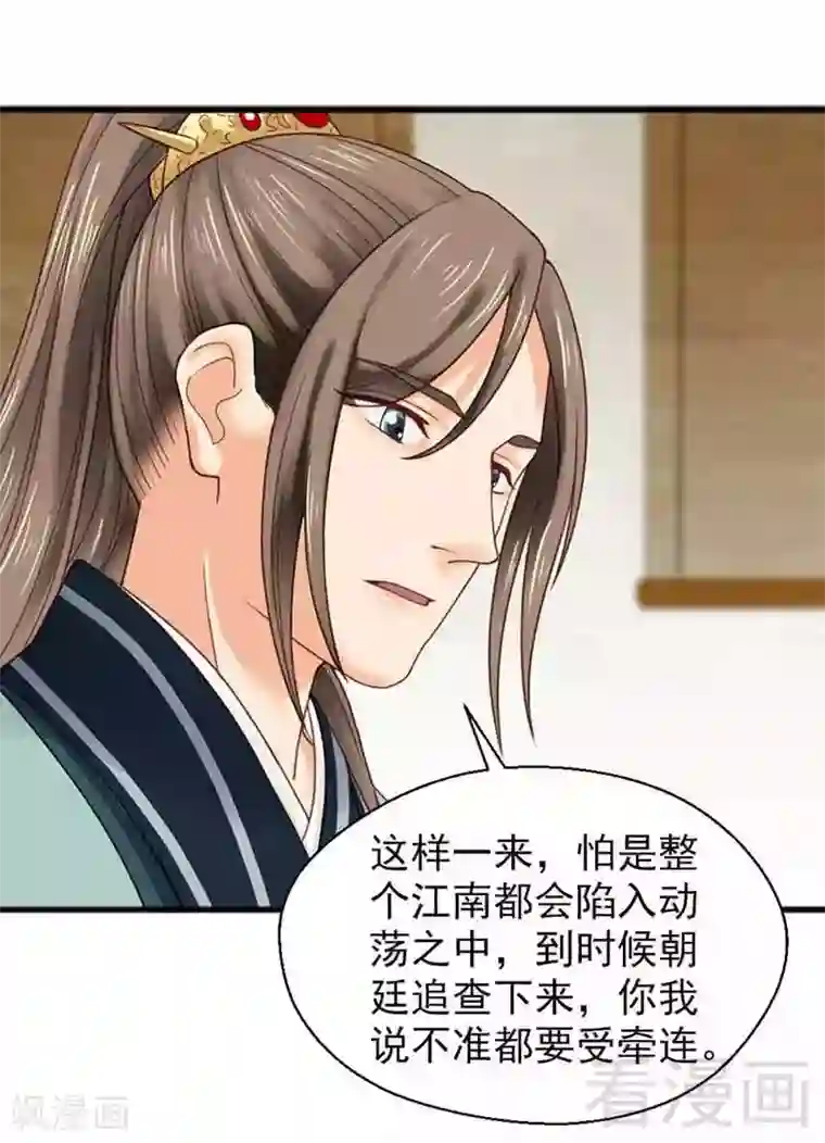 娇女毒妃第134话