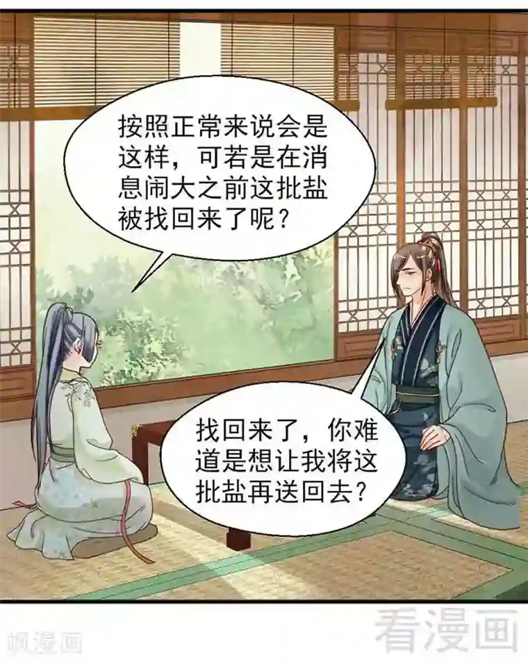 娇女毒妃第134话