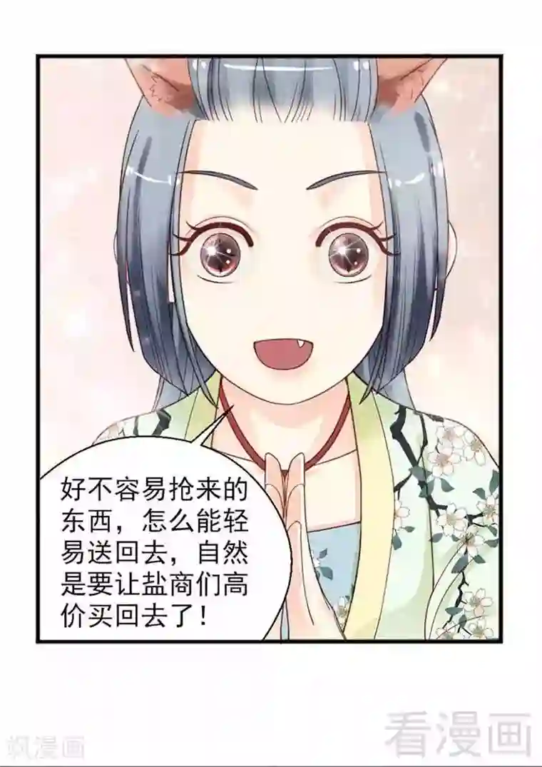 娇女毒妃第134话