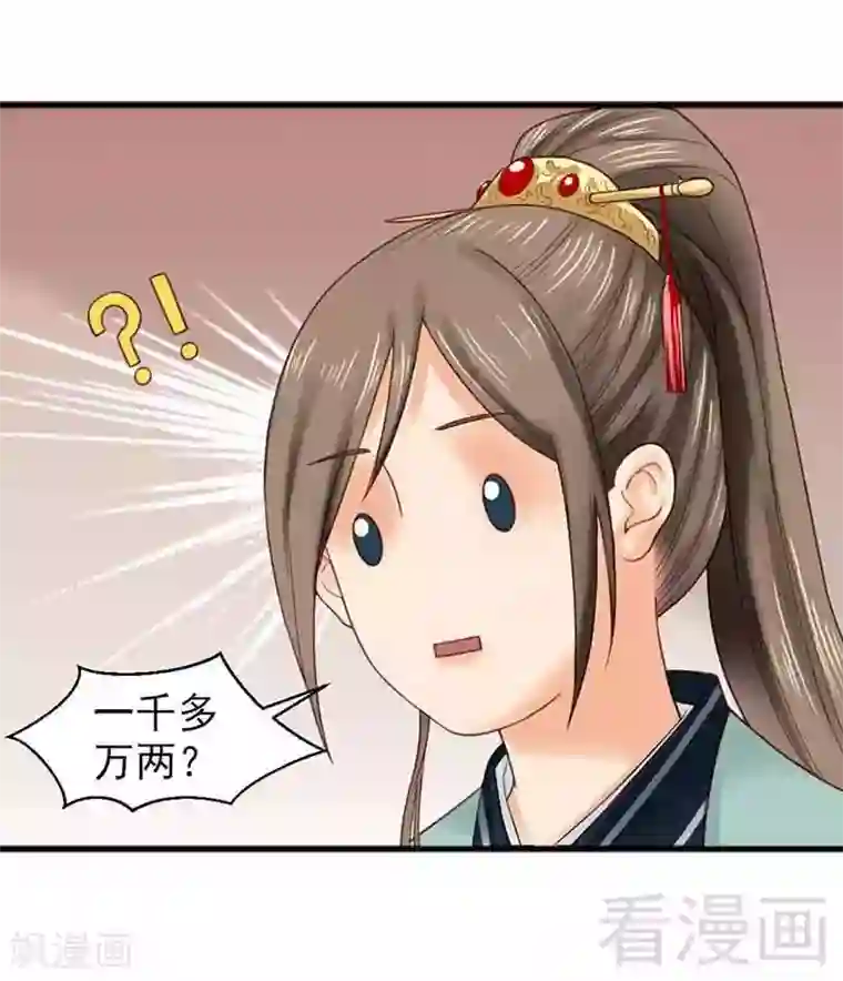 娇女毒妃第134话