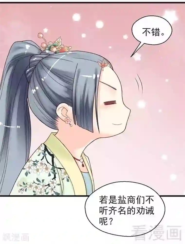 娇女毒妃第134话