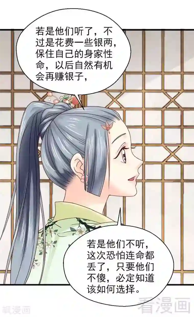 娇女毒妃第134话