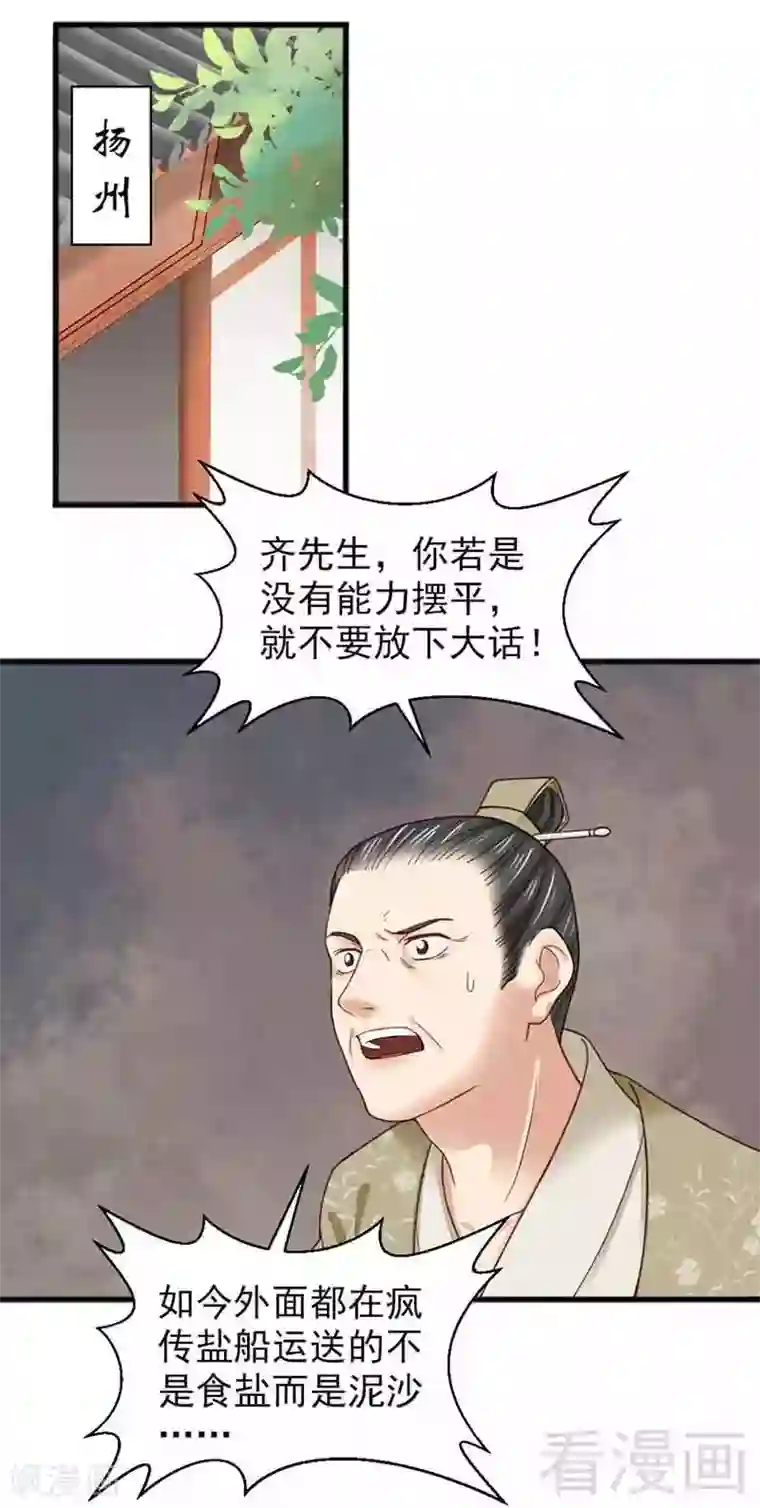 娇女毒妃第134话