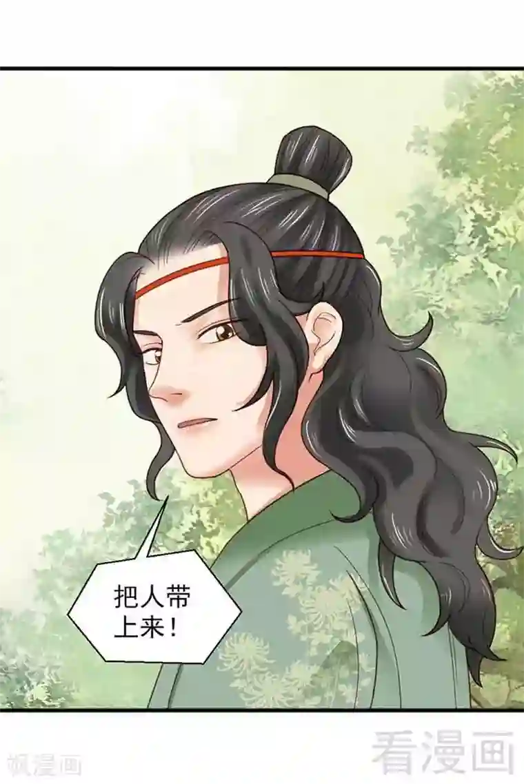 娇女毒妃第134话