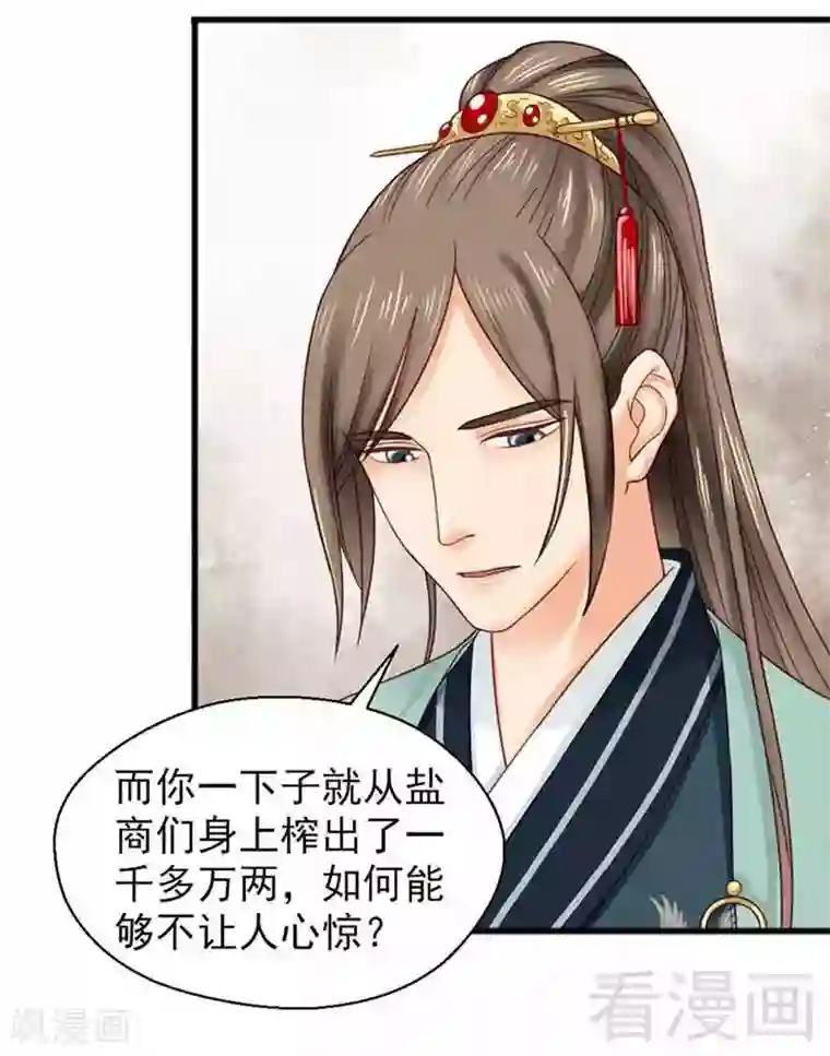 娇女毒妃第134话