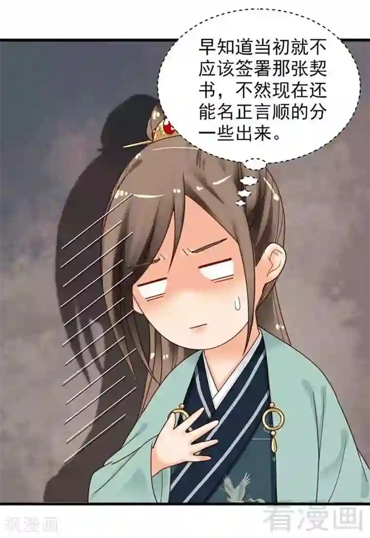 娇女毒妃第134话