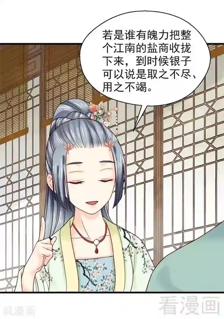 娇女毒妃第134话