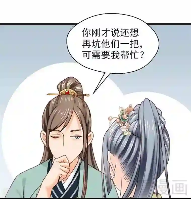 娇女毒妃第134话