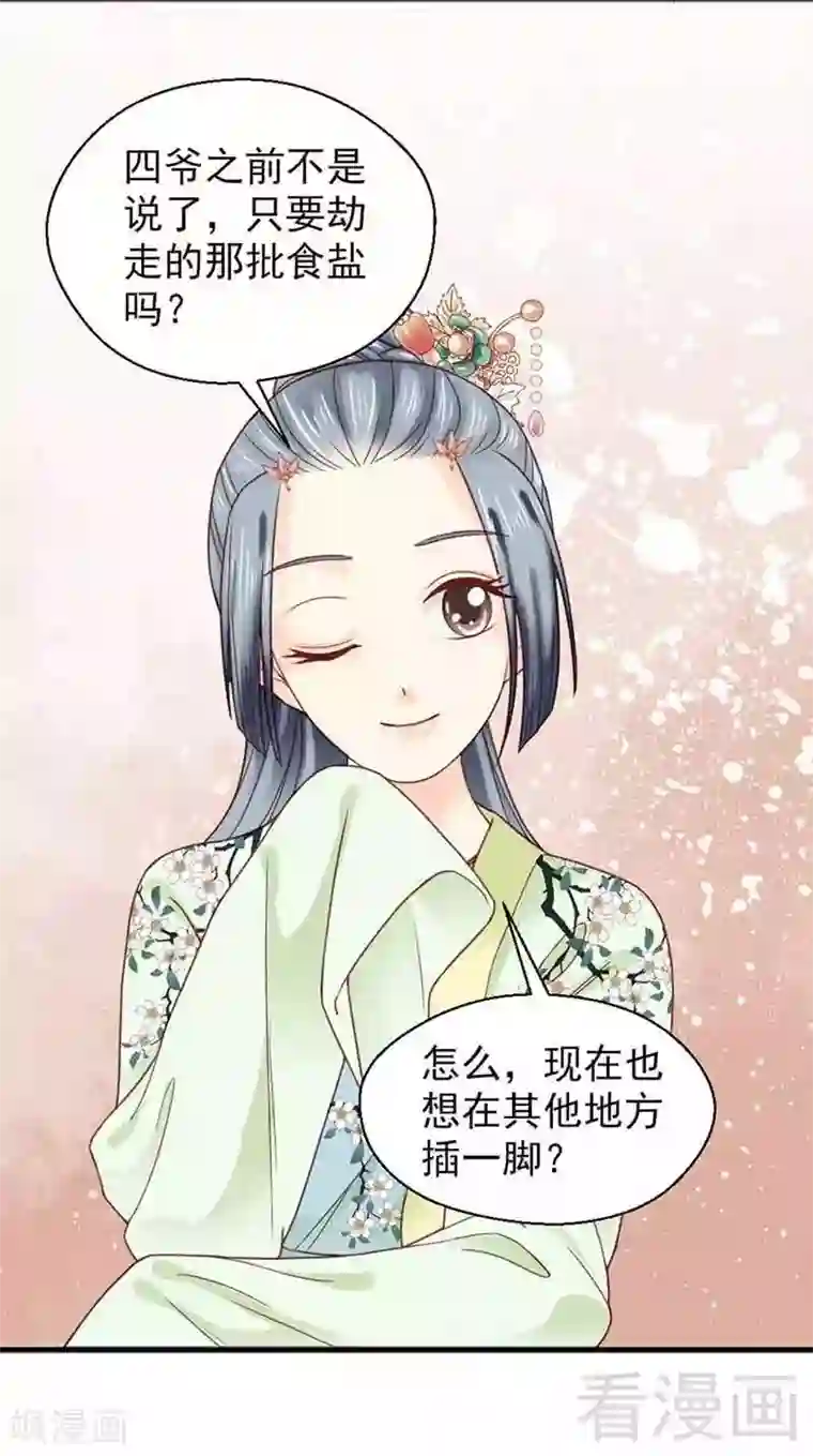 娇女毒妃第134话