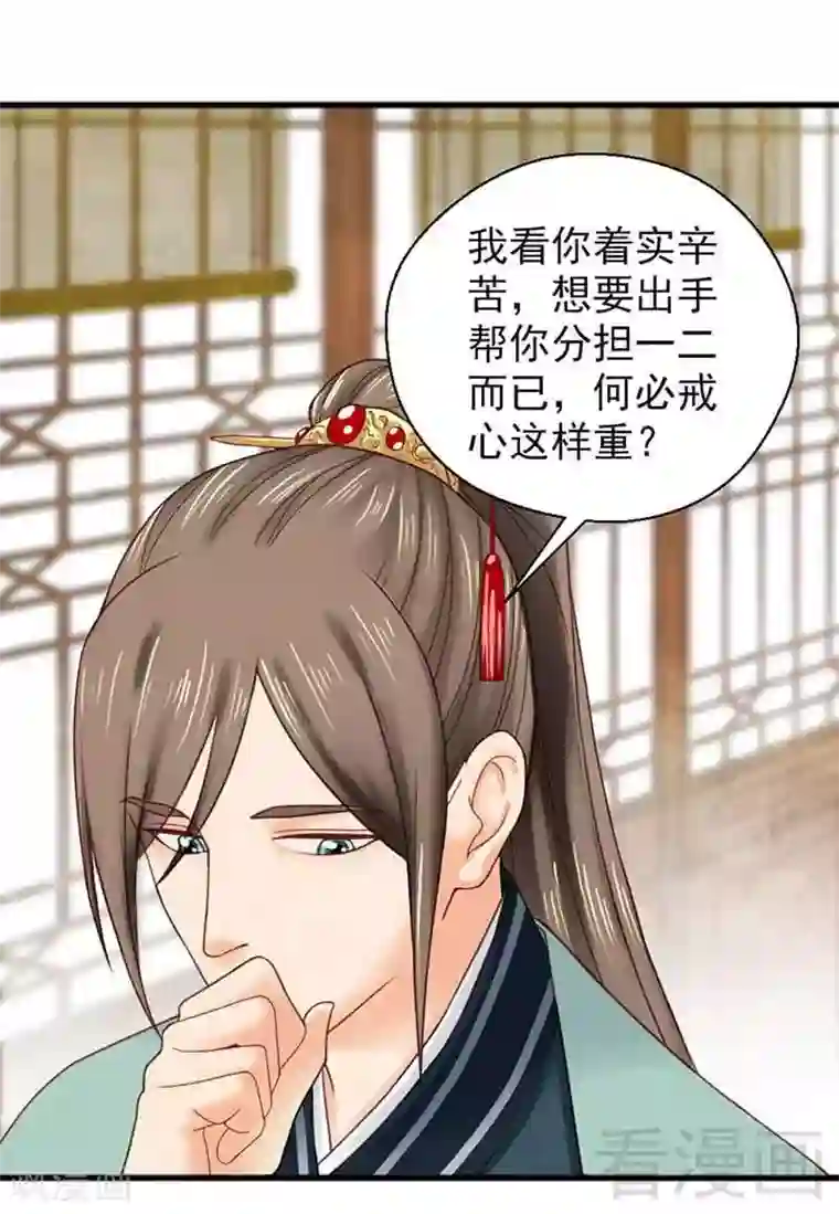 娇女毒妃第134话