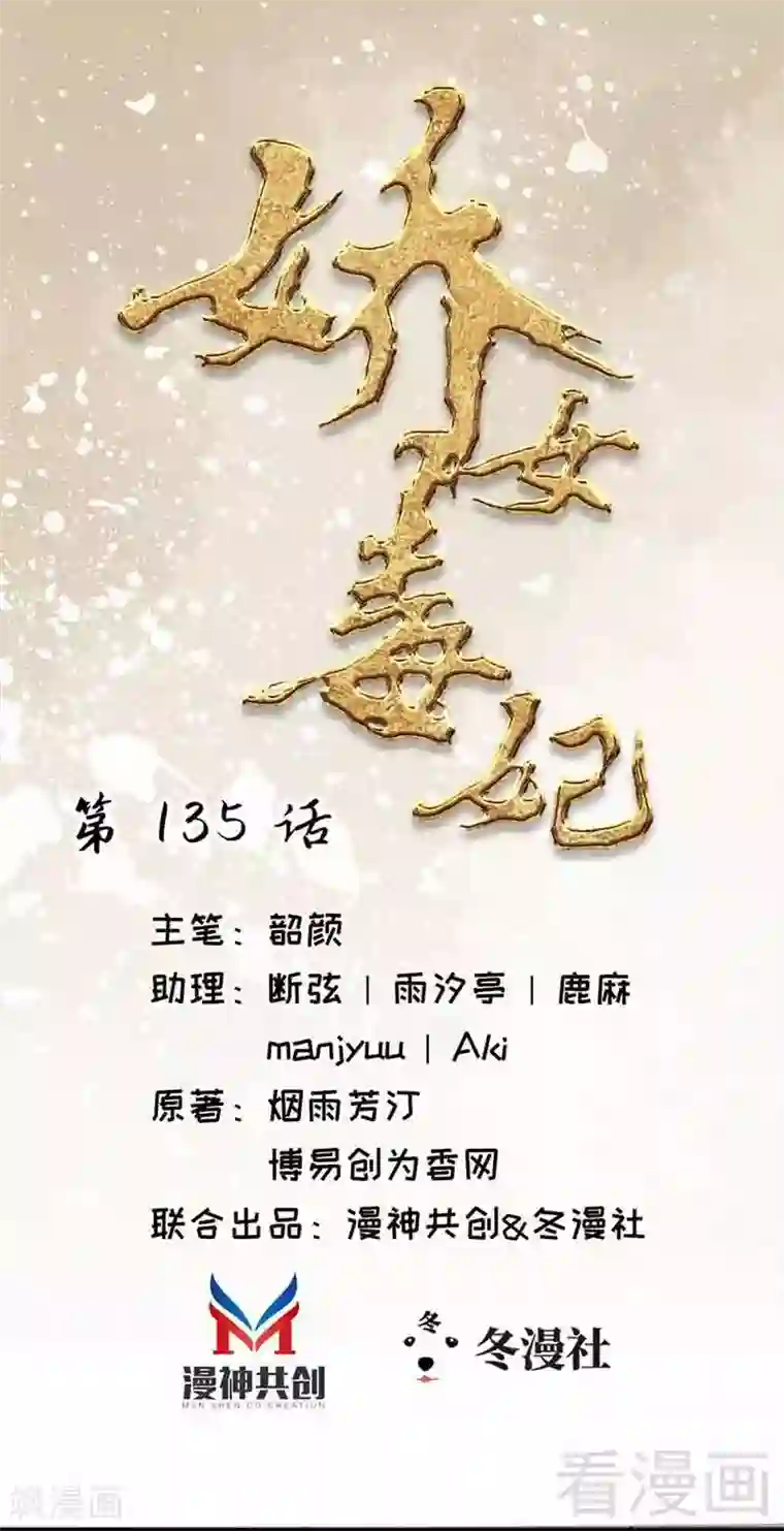 娇女毒妃第135话