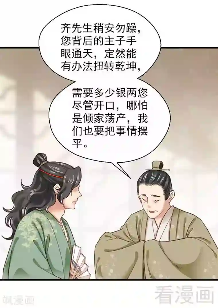 娇女毒妃第135话