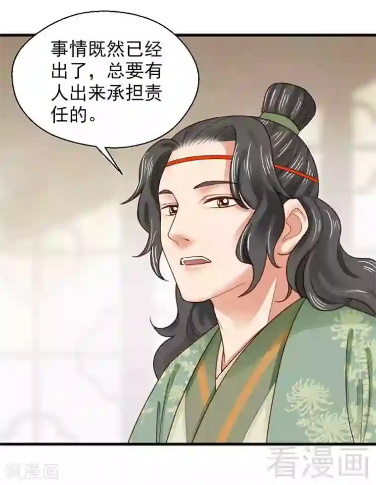 娇女毒妃第135话