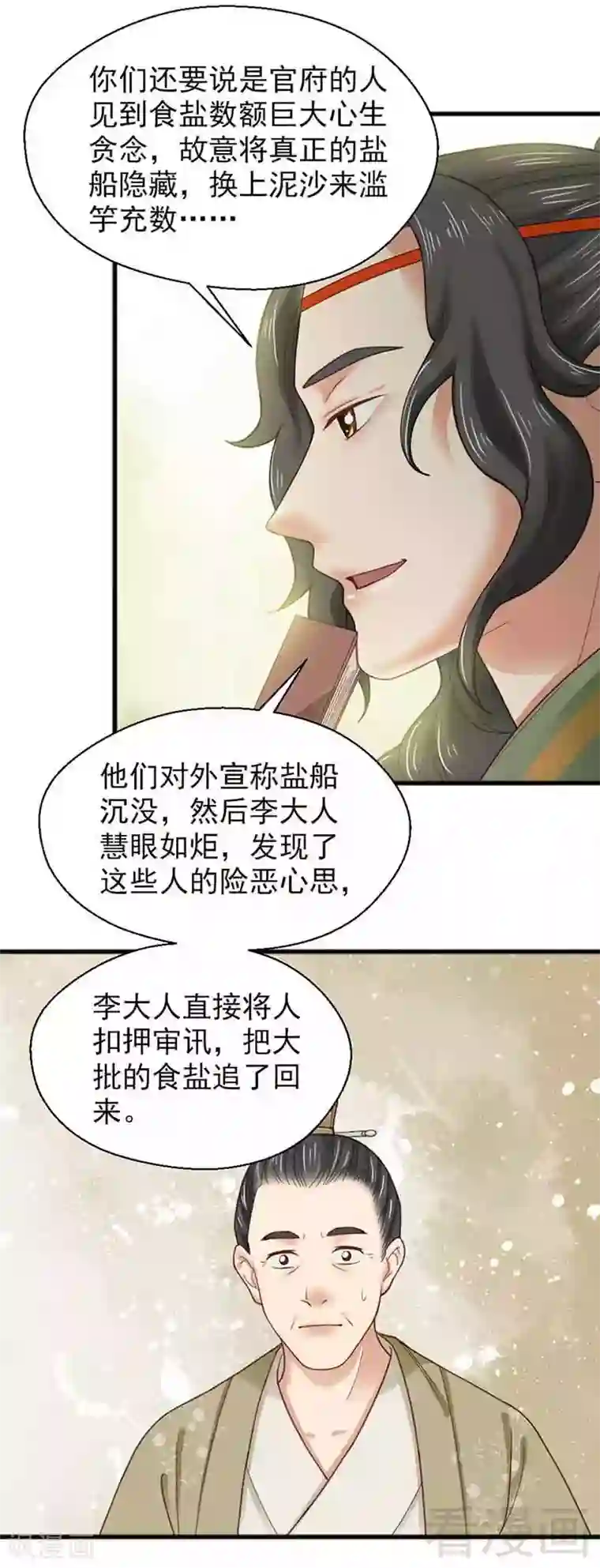 娇女毒妃第135话