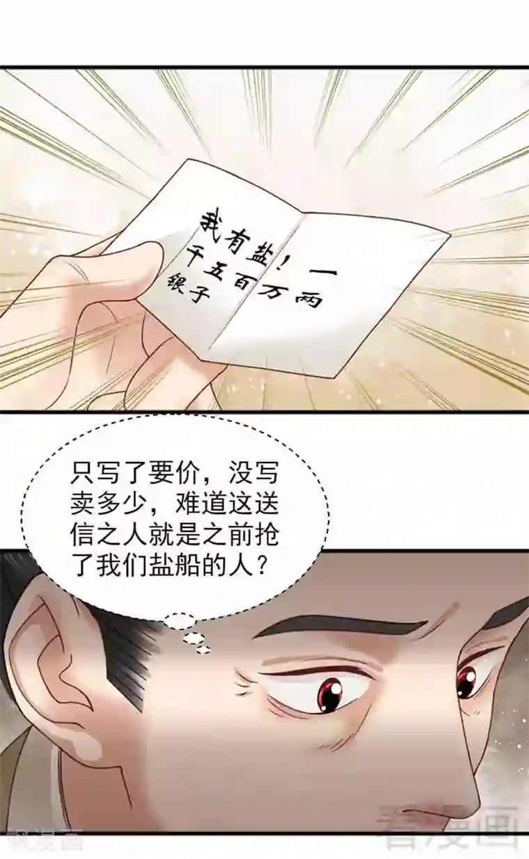 娇女毒妃第135话