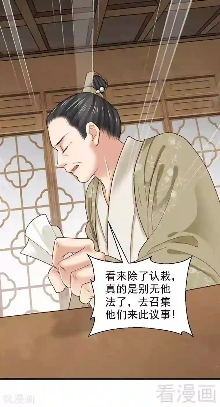 娇女毒妃第135话