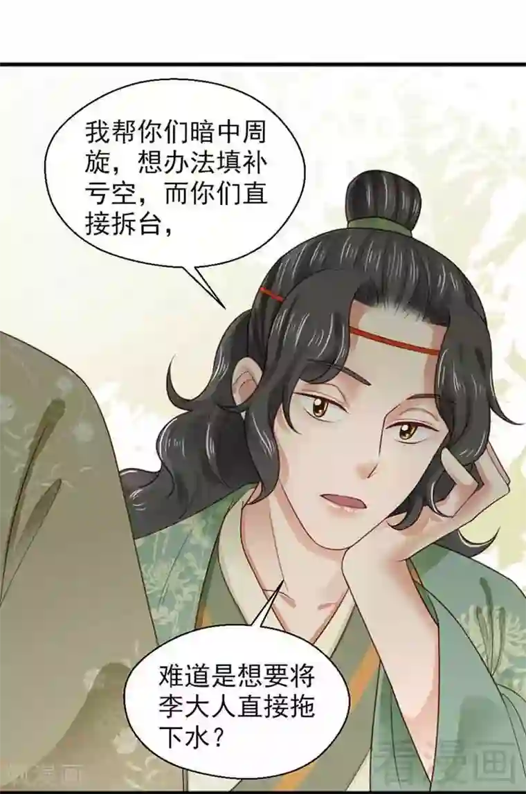 娇女毒妃第135话