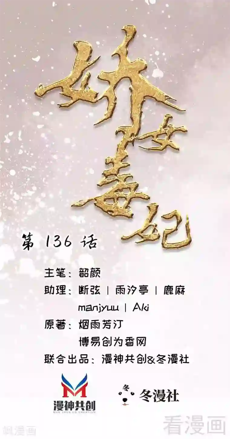 娇女毒妃第136话