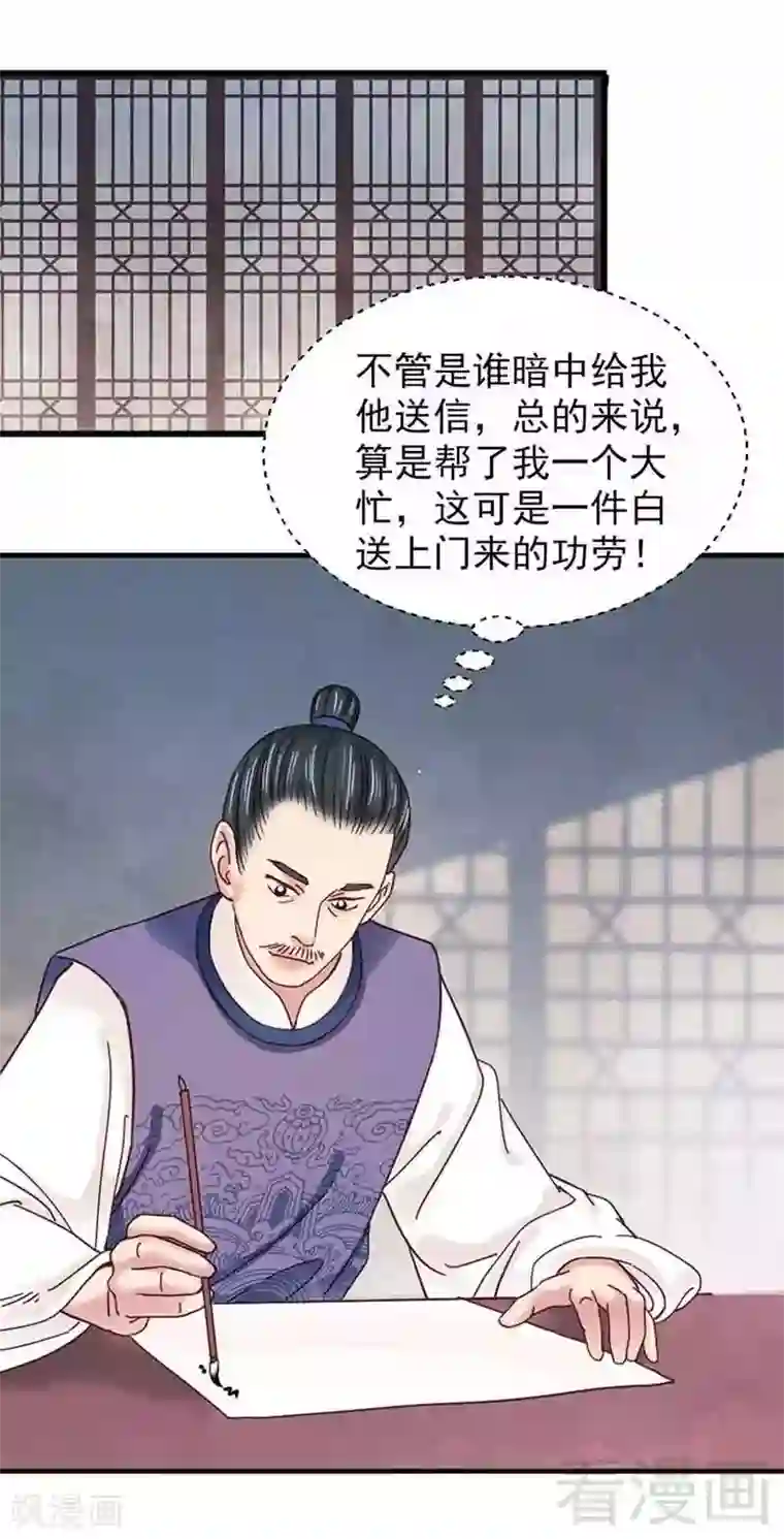 娇女毒妃第136话