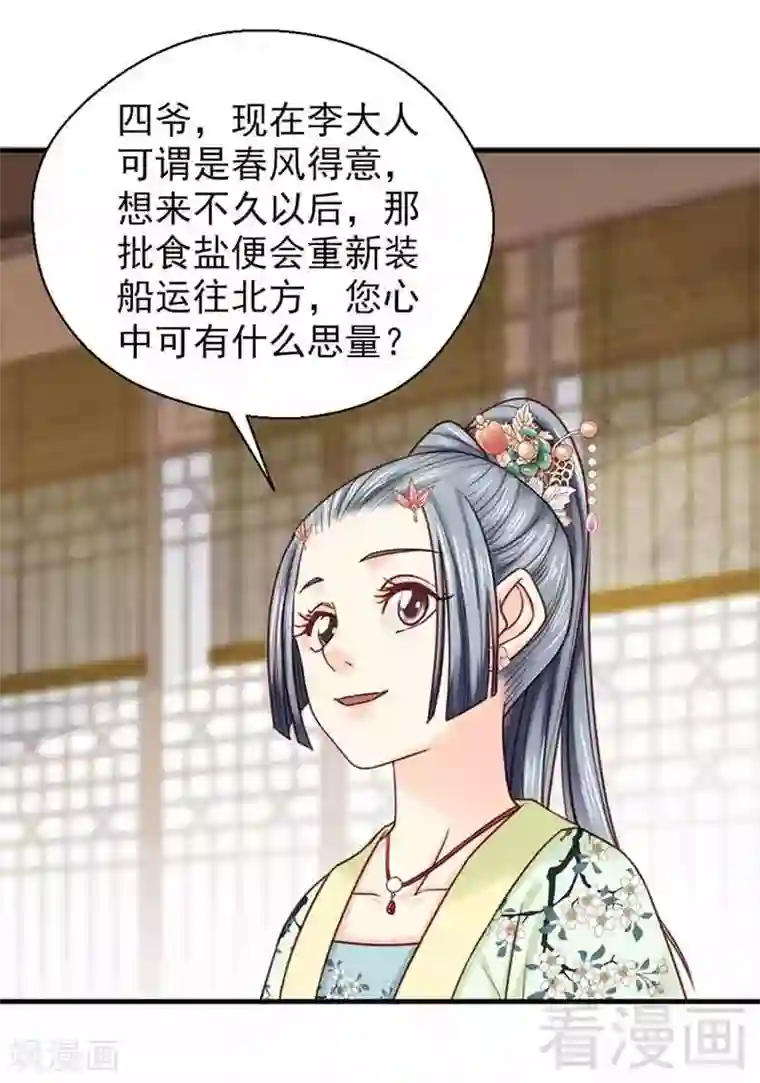 娇女毒妃第136话