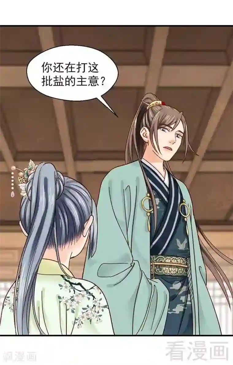 娇女毒妃第136话