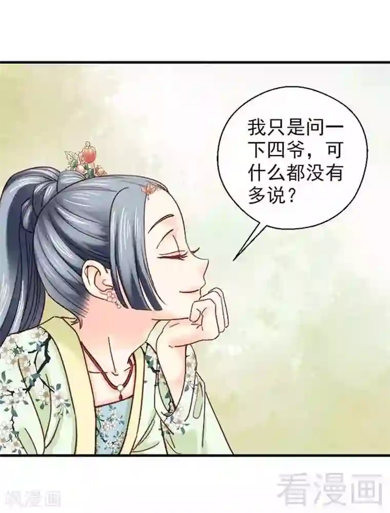 娇女毒妃第136话