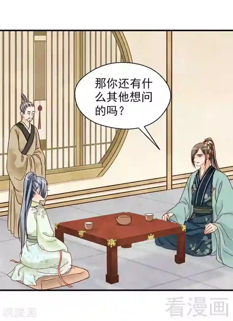 娇女毒妃第136话