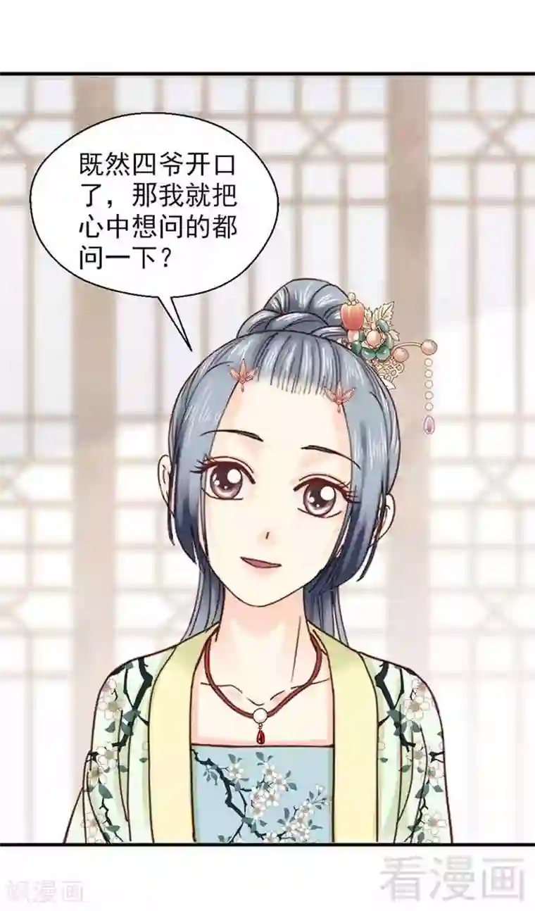 娇女毒妃第136话