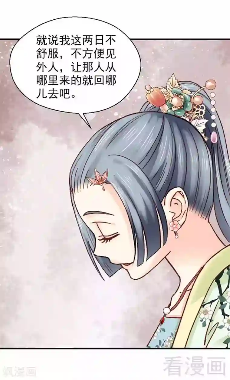 娇女毒妃第136话