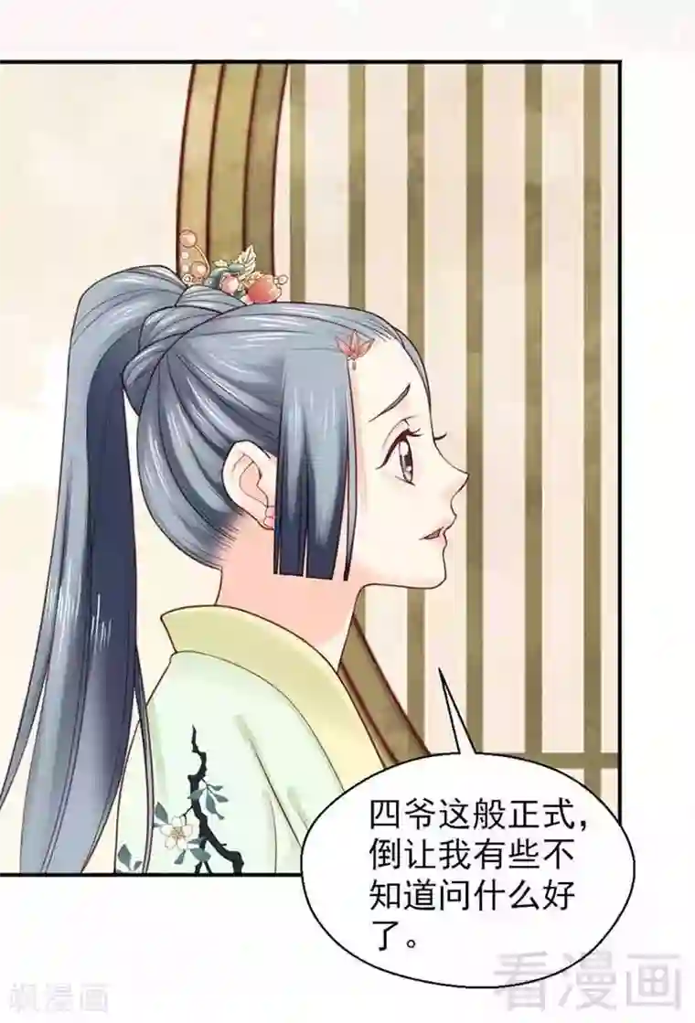 娇女毒妃第137话