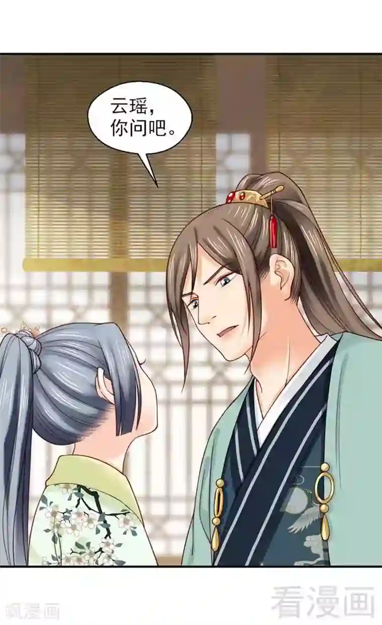 娇女毒妃第137话