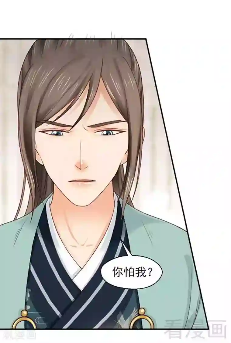 娇女毒妃第137话