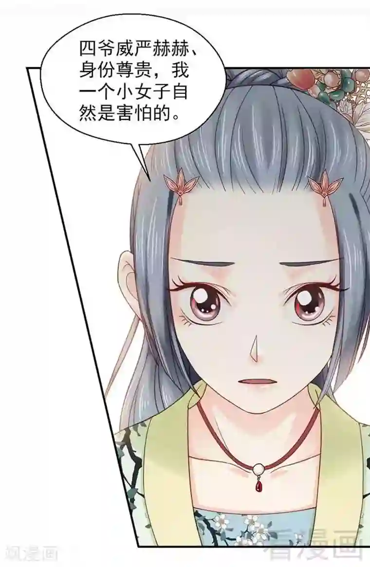 娇女毒妃第137话