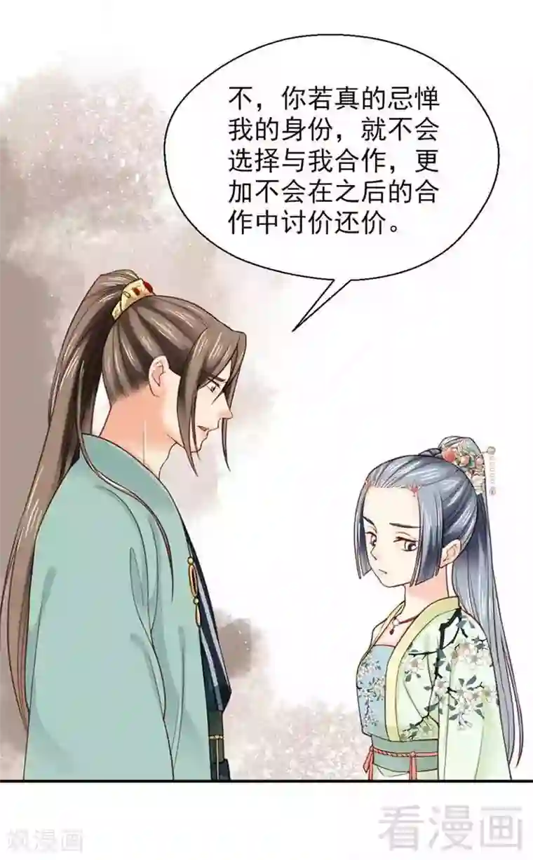 娇女毒妃第137话